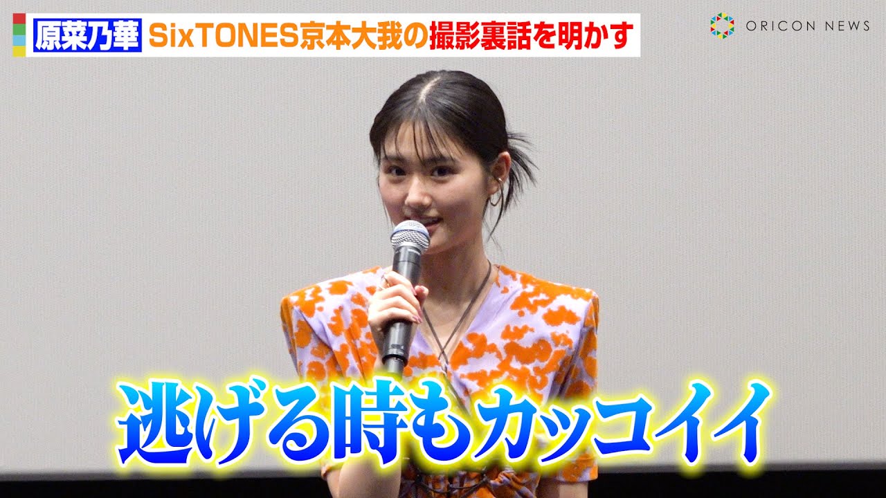 原菜乃華、SixTONES京本大我の撮影裏話を明かす「逃げる時もカッコイイ」　映画『見える子ちゃん』公開御霊舞台あいさつ