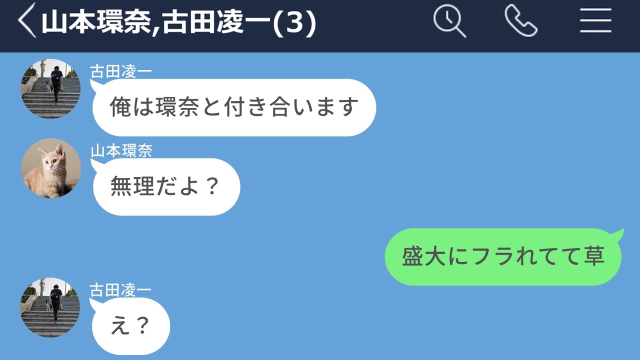 【LINE】学年1の美女と両思いだと勘違いした男が元カノの前で盛大に振られるwww