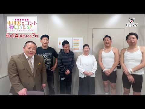 コメント60秒動画パート３　馬場園梓・藤崎マーケット ・ネルソンズ　コント後の感想コメント『中川家＆コント～令和七年巳年 春のライブSP～』6月14日(土) 19:00～20:55