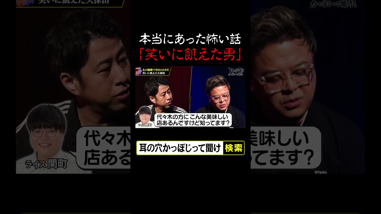 本当にあった怖い話「笑いに飢えた男」