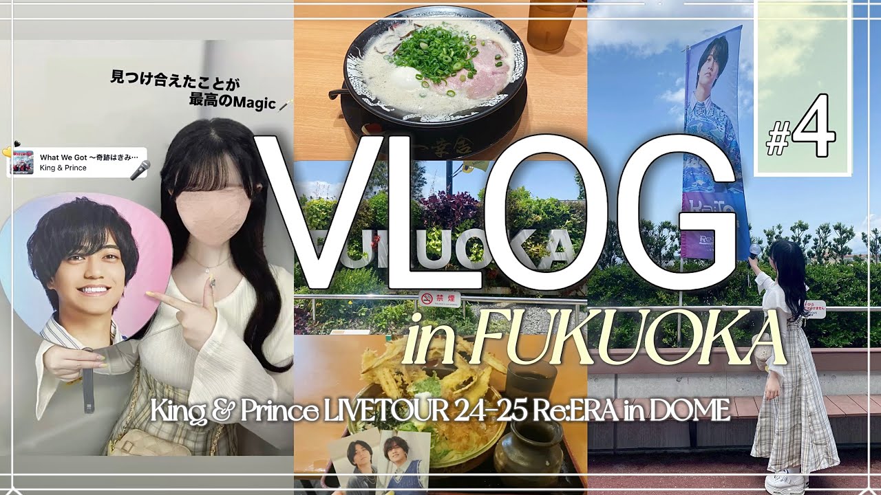 【遠征Vlog】Re:ERA in DOME福岡初日🏟️ご当地グルメ🍲 双子コーデ💛🖤