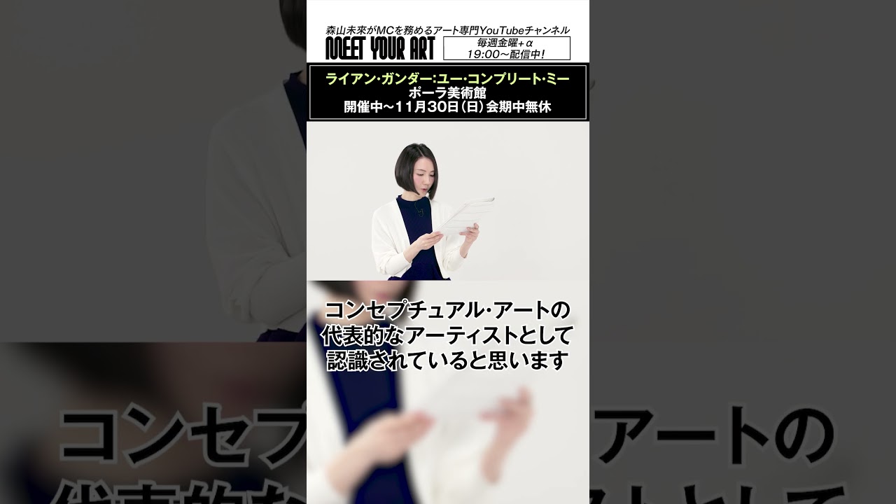 アーティスト、ライアン・ガンダーとは？展覧会に行く前に2分で予習！