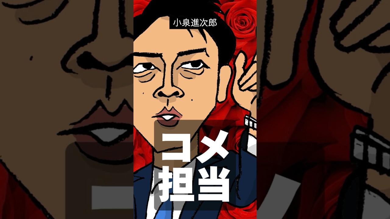 しばじゅんの顔の雑学 #自民党 #小泉進次郎 #農水大臣の似顔絵 #似顔絵 #雑学 #顔の雑学 #人相 #似顔絵の描き方 #shorts