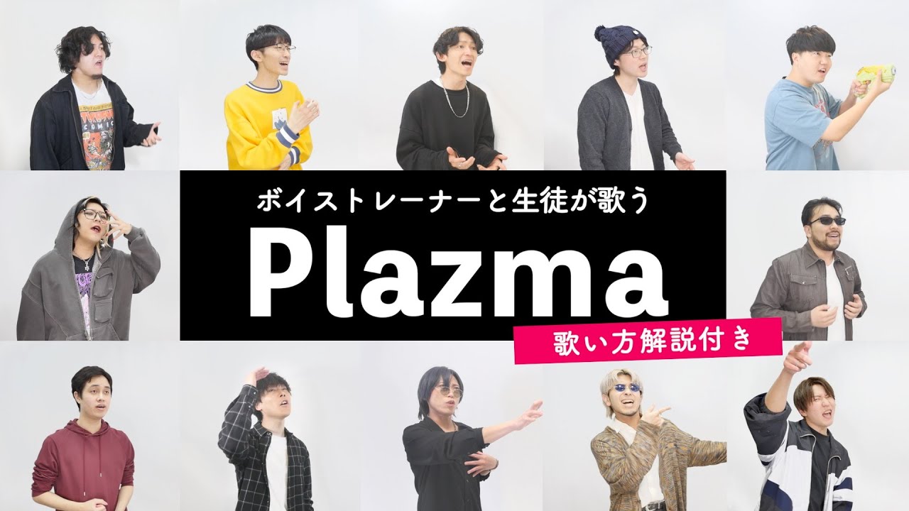 【ボイストレーナーと生徒が歌う】Plazma / 米津玄師【歌い方解説付き by シアーミュージック】(機動戦士Gundam GQuuuuuuX(ジークアクス))