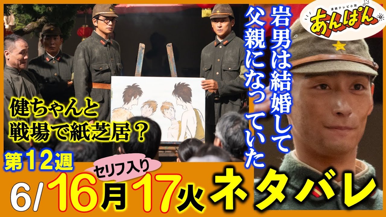 【あんぱん朝ドラ】またもや八木の口添えで嬉しい任務に：第12週「逆転しない正義」前編セリフ入り詳細ネタバレ/あらすじ/朝ドラあんぱん