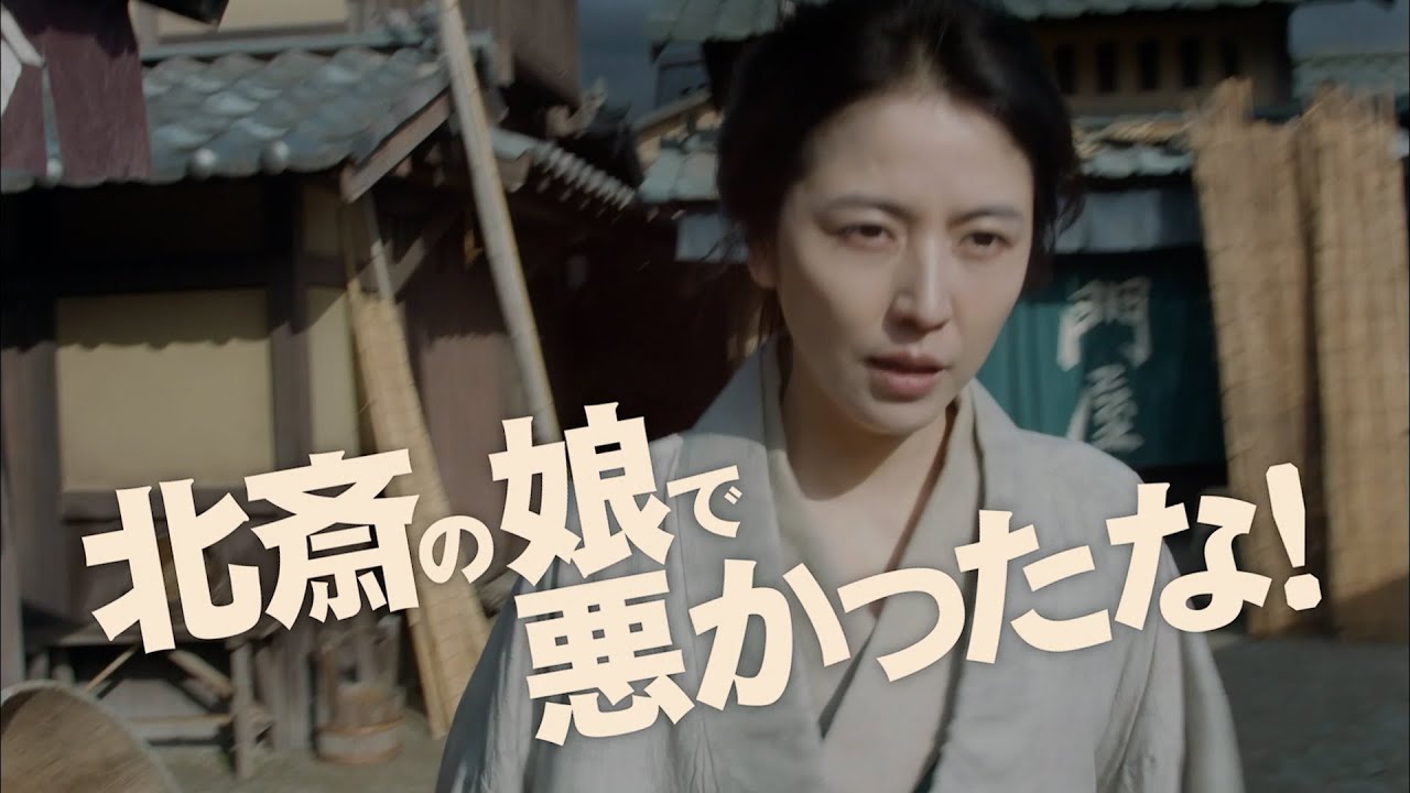 長澤まさみ×永瀬正敏が親子役！映画『おーい、応為』特報