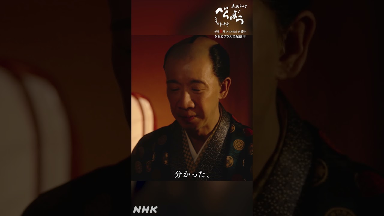 「主さん。ぜひ、いつの日か身請けを」【大河ドラマべらぼう】| NHK | #shorts