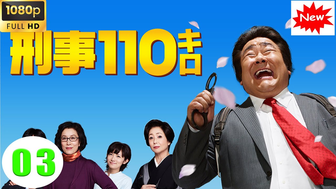 【日本の探偵映画 】太った探偵110キロ   第03話❤️‍ 🅷🅾🆃❤️ FULL HD
