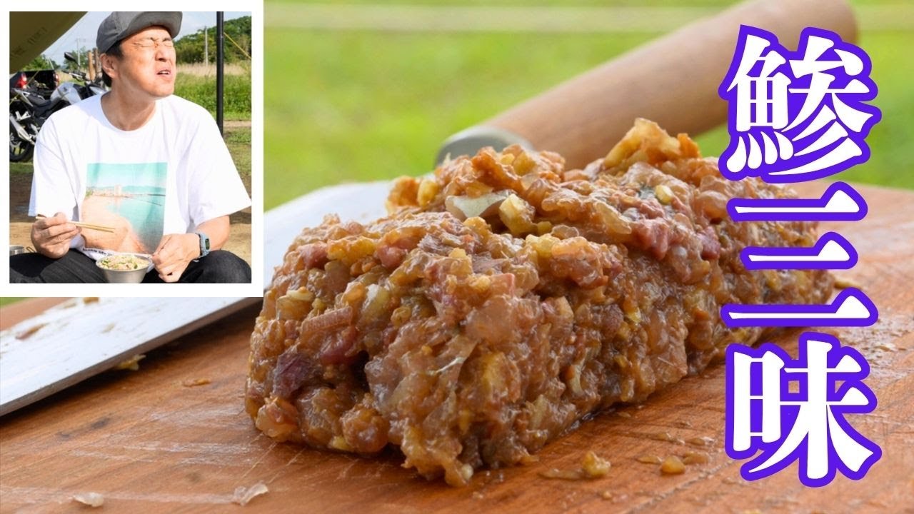 千葉でハプニングを乗り越えて鯵づくしキャンプ飯を作った【キャンプ飯】