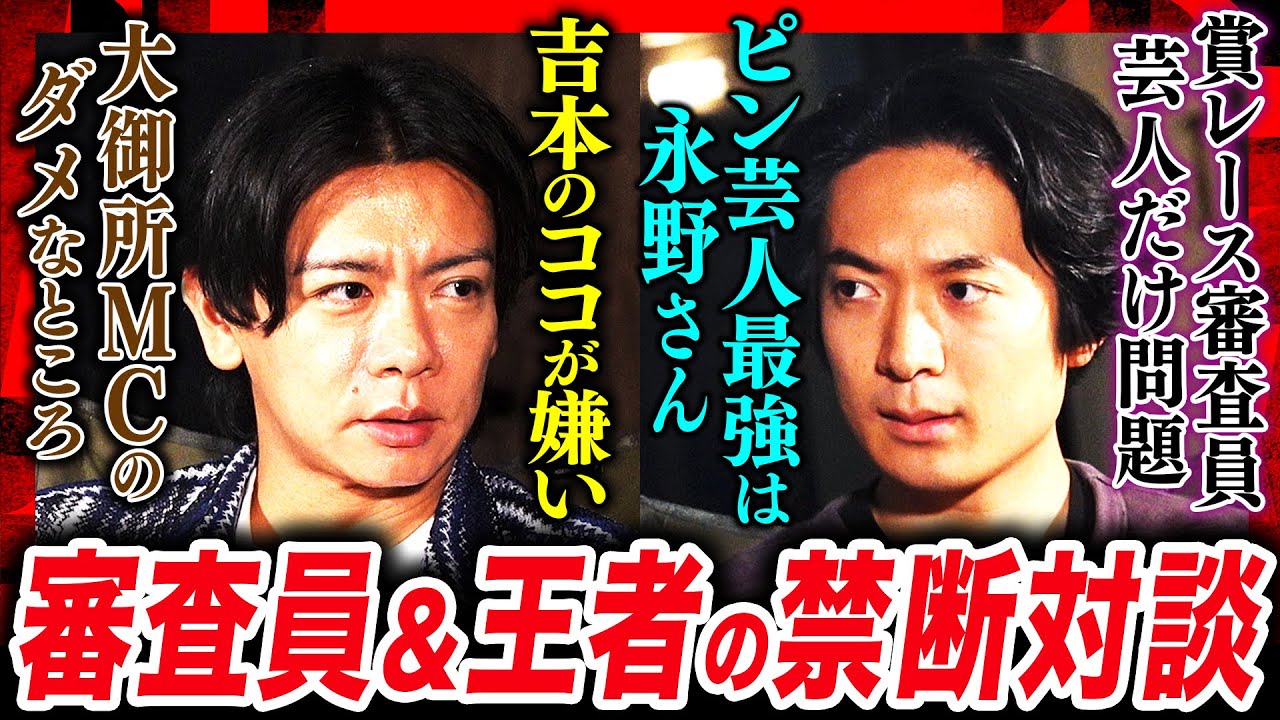 【野田クリスタル×友田オレ】R-1王者２人の本音「永野さんが最強。プライドがない。」 #焚き火で語る