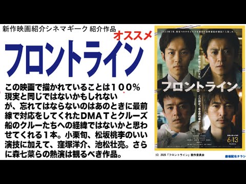 フロントライン  小栗旬、松坂桃李 のバディ映画を実現して欲しくなる良作。窪塚洋介、池松壮亮、森七菜もかなり良いぞ！