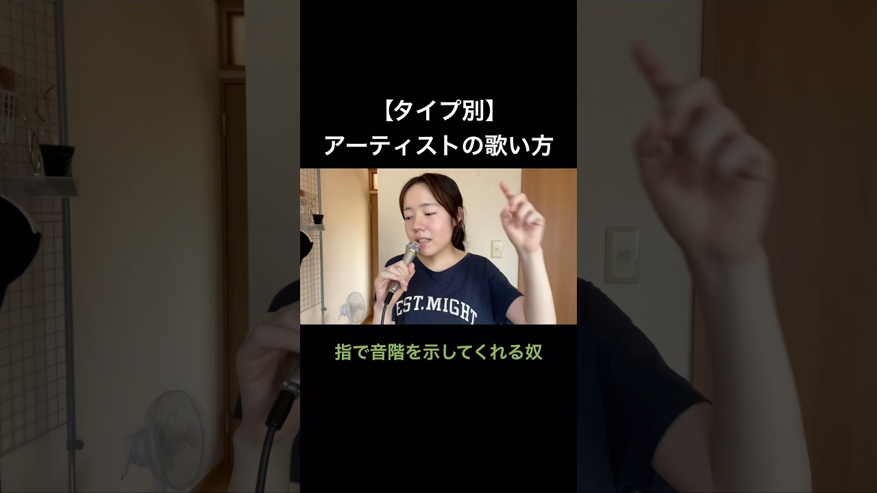 【タイプ別】アーティストの歌い方。