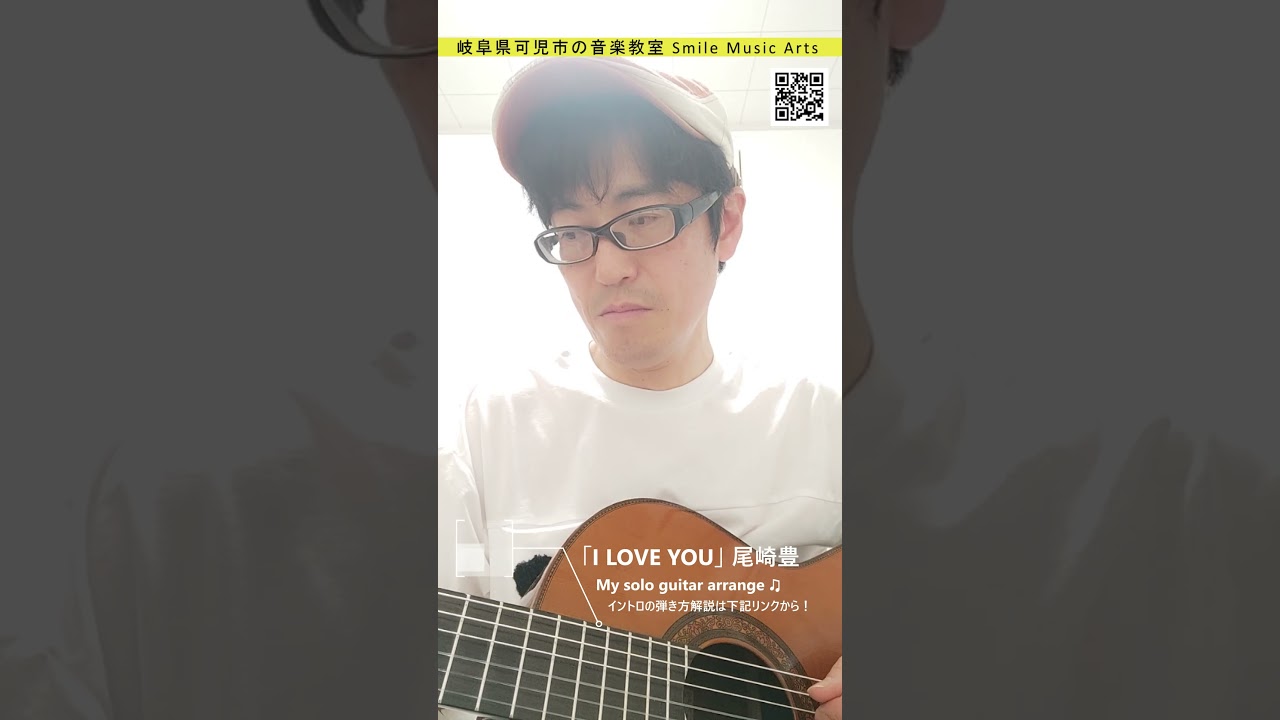I LOVE YOU ｜尾崎豊 ソロギター（일본 감성 발라드 커버） #shorts