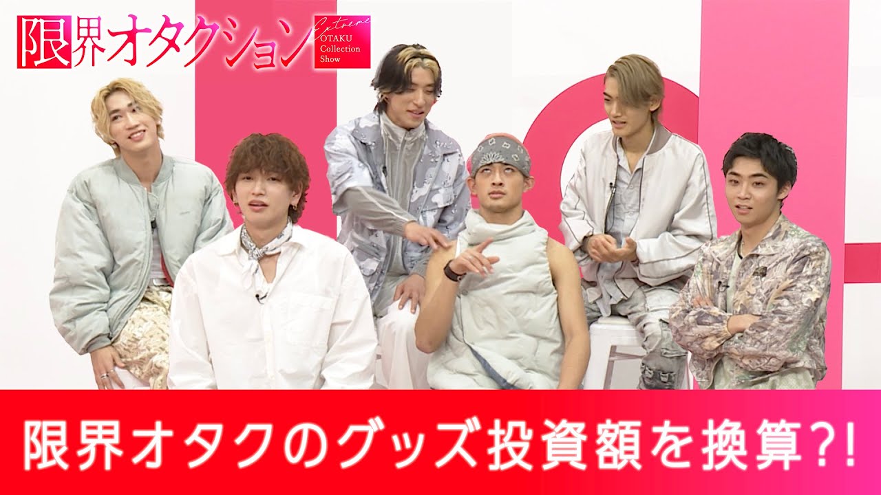 【限界オタクション #3】これぞ"大人の本気"！WATWINGグッズコンプリートオタク！  #限界オタクション