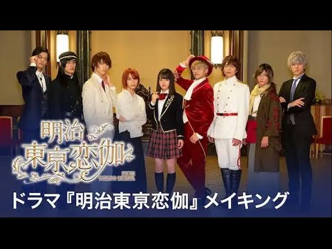 【特別編】【映画フル】『明治東亰恋伽』