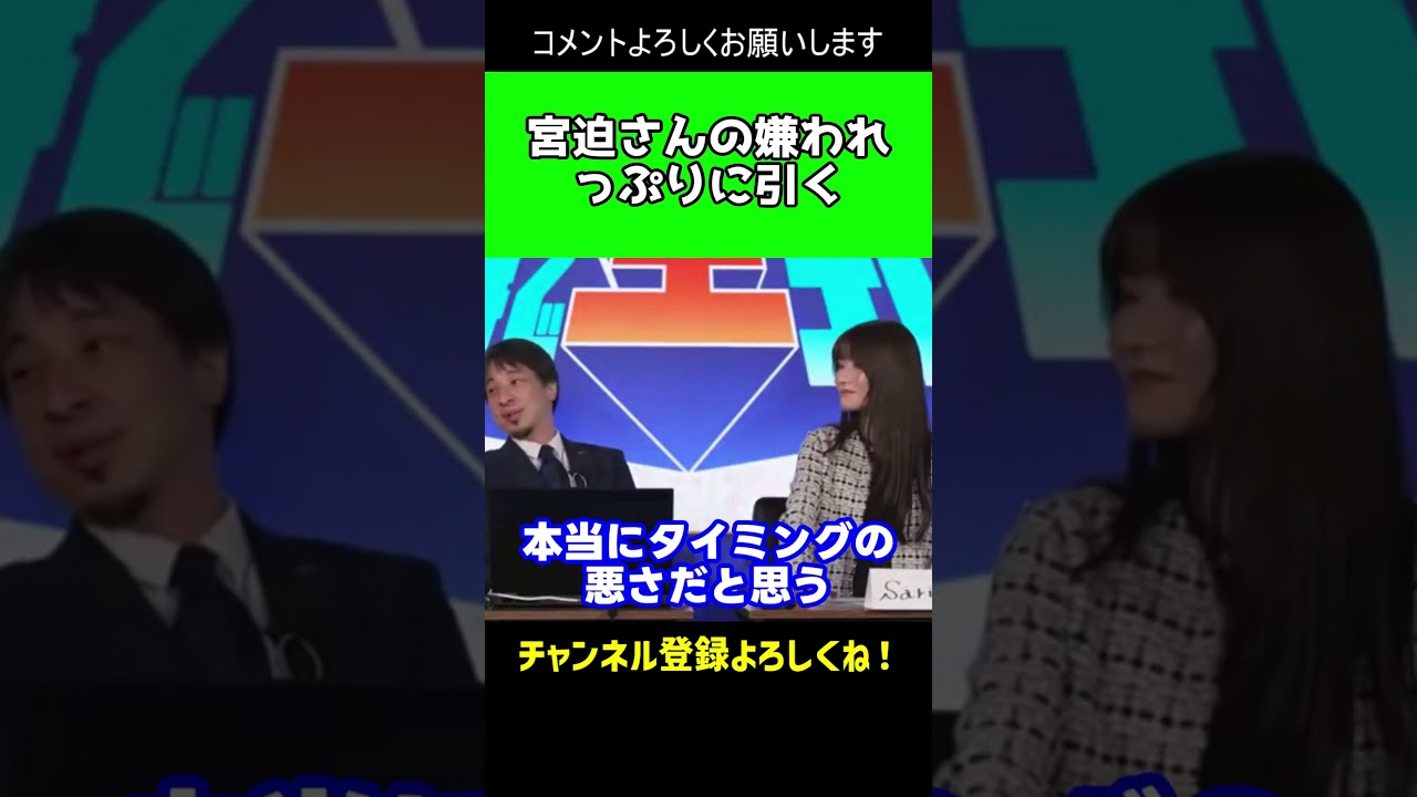 宮迫さんの嫌われっぷりに出演者も驚く