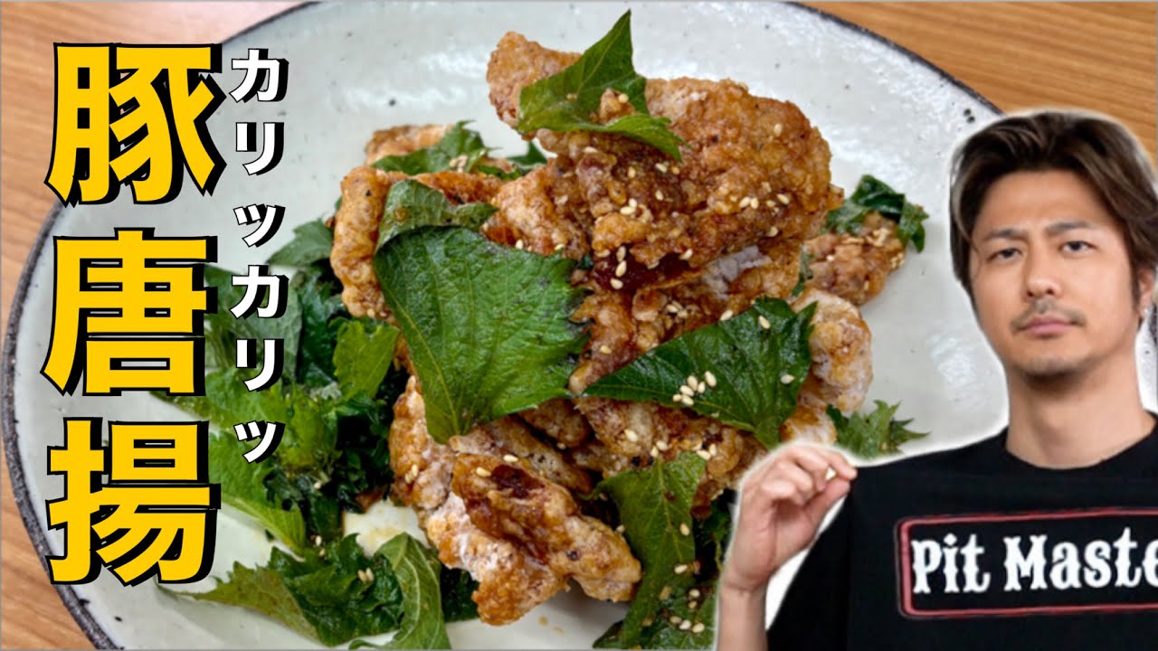 【揚げが旨い❗️】豚肉をカリッカリの唐揚げに❗️鶏肉にも負けない美味しさ❗️【豚唐揚】#豚肉#豚バラ肉#豚肉レシピ#からあげ#唐揚げ#大葉#揚げ物#簡単レシピ#ごはん#おつまみ#料理#cooking