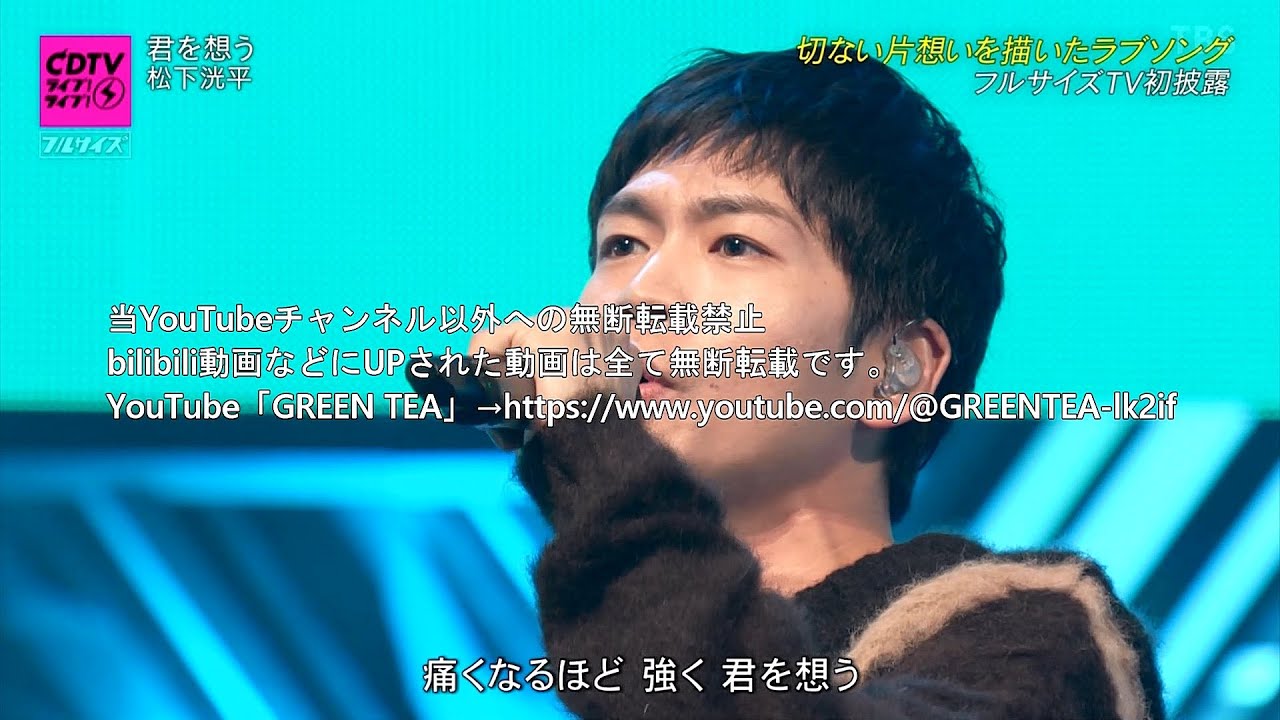 松下洸平「君を想う」スタジオライブ フルバージョン