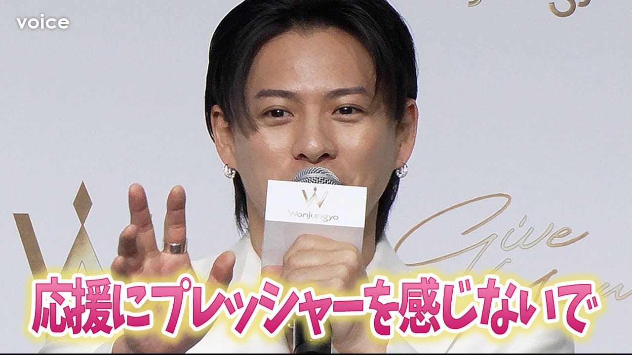 【ほぼアップ】Number_i・平野紫耀、輝きの源・ファン「iLYs」に気遣い　天然回答も！　「Wonjungyo Hair」新CM発表会