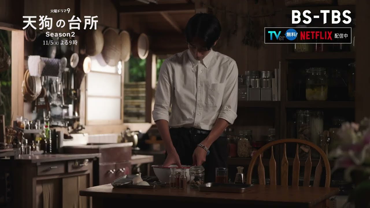 BS‐TBS【天狗の台所 Ｓｅａｓｏｎ２】出演：駒木根葵汰・塩野瑛久・越山敬達▼第三話「西瓜と鶏肉」