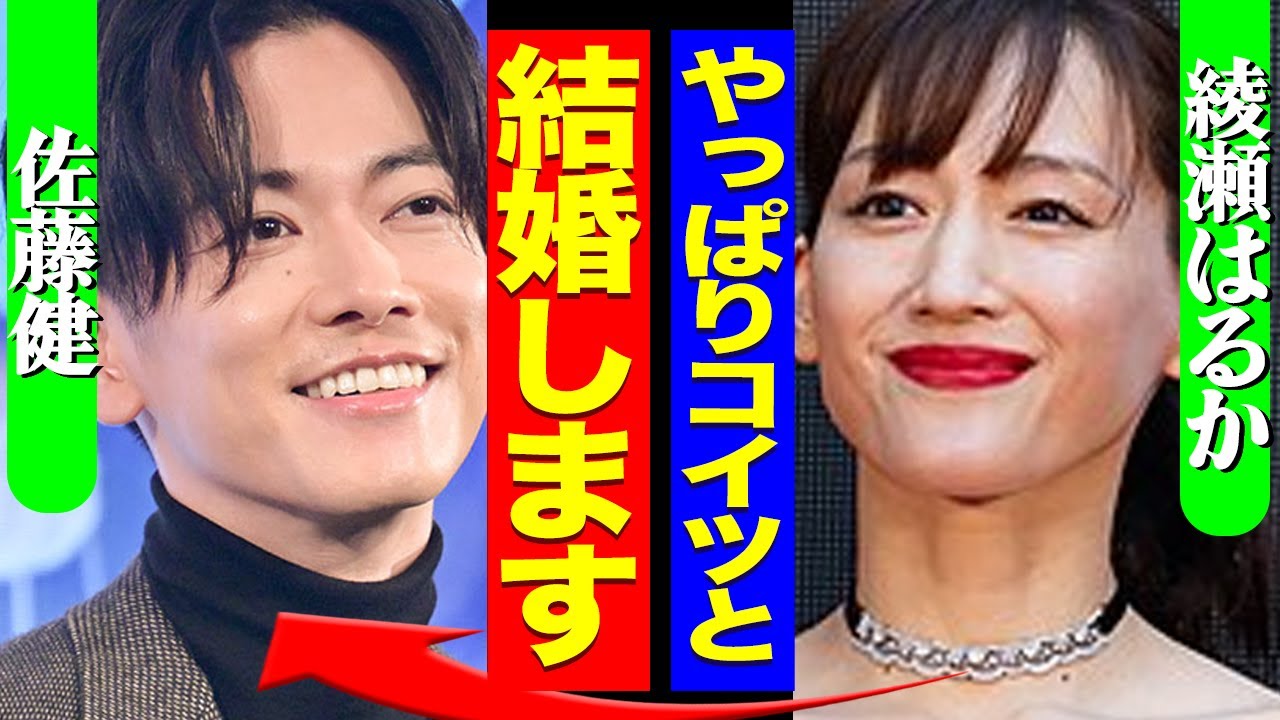 綾瀬はるか、ジェシーと破局？再燃する佐藤健との電撃結婚説に再注目【芸能】