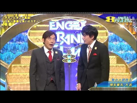 博多華丸・大吉 コント・漫才「伊達 寿司割烹」「ファストフード」「今年一番ウケたネタ大賞」#3