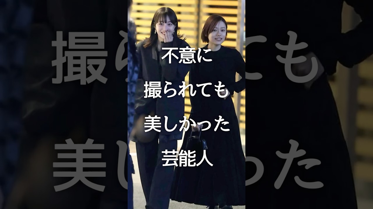 不意に撮られても美しかった芸能人Part3 #ガルちゃん #芸能人 #shorts