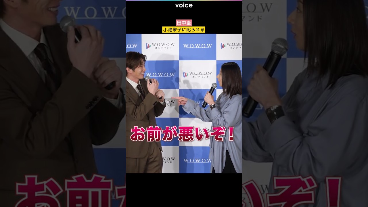 田中圭、騒動後初の場で小池栄子にツッコまれる