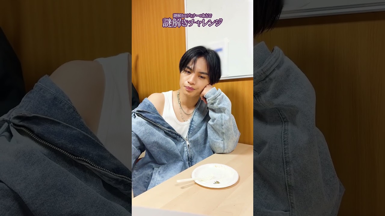 【謎解きはディナーのあとで】謎解きチャレンジ①【中島健人】