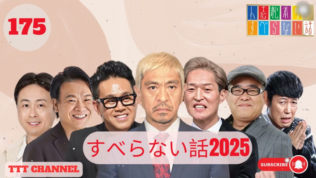 【#175】小籔千豊の すべらない話【睡眠用・作業用・ドライブ・高音質BGM聞き流し】（概要欄タイムスタンプ有り）- TTT CHANNEL