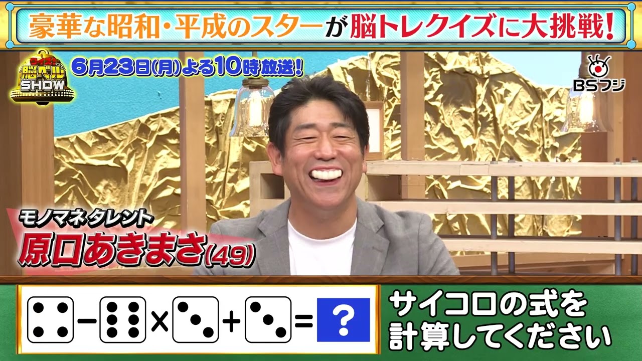 『クイズ！脳ベルSHOW』6/23(月)よる10時