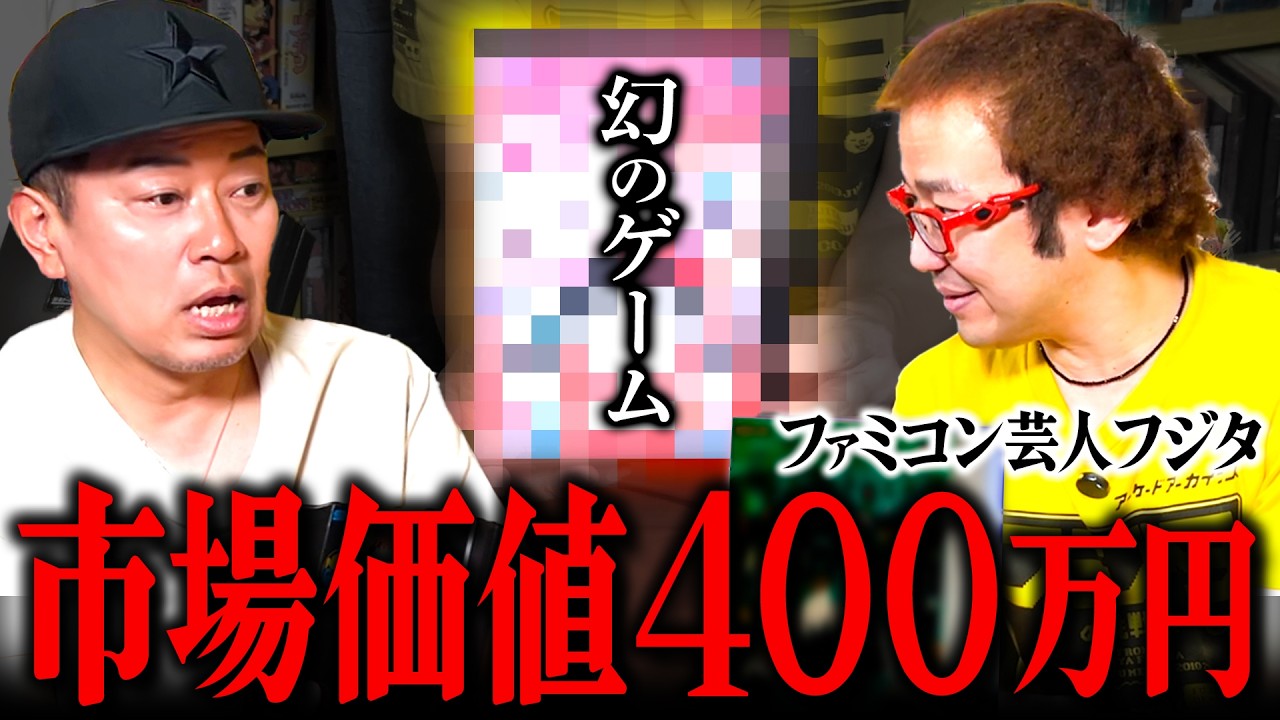 【芸人対談】ファミコン芸人フジタから壮絶な過去を聞きました
