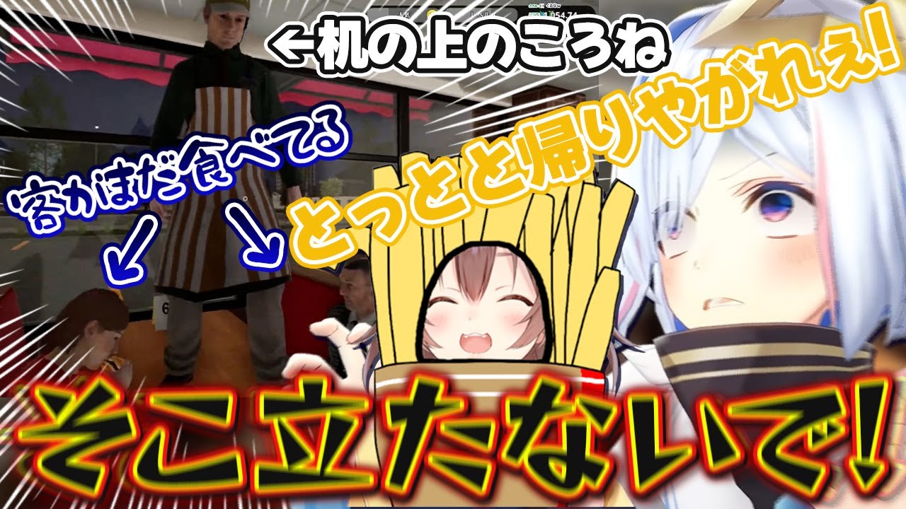 【かなころ面白まとめ】店内で暴れまわるころさんとせっかちが抑えきれないかなたんのバーガーショップ経営w【ホロライブ切り抜き/天音かなた】