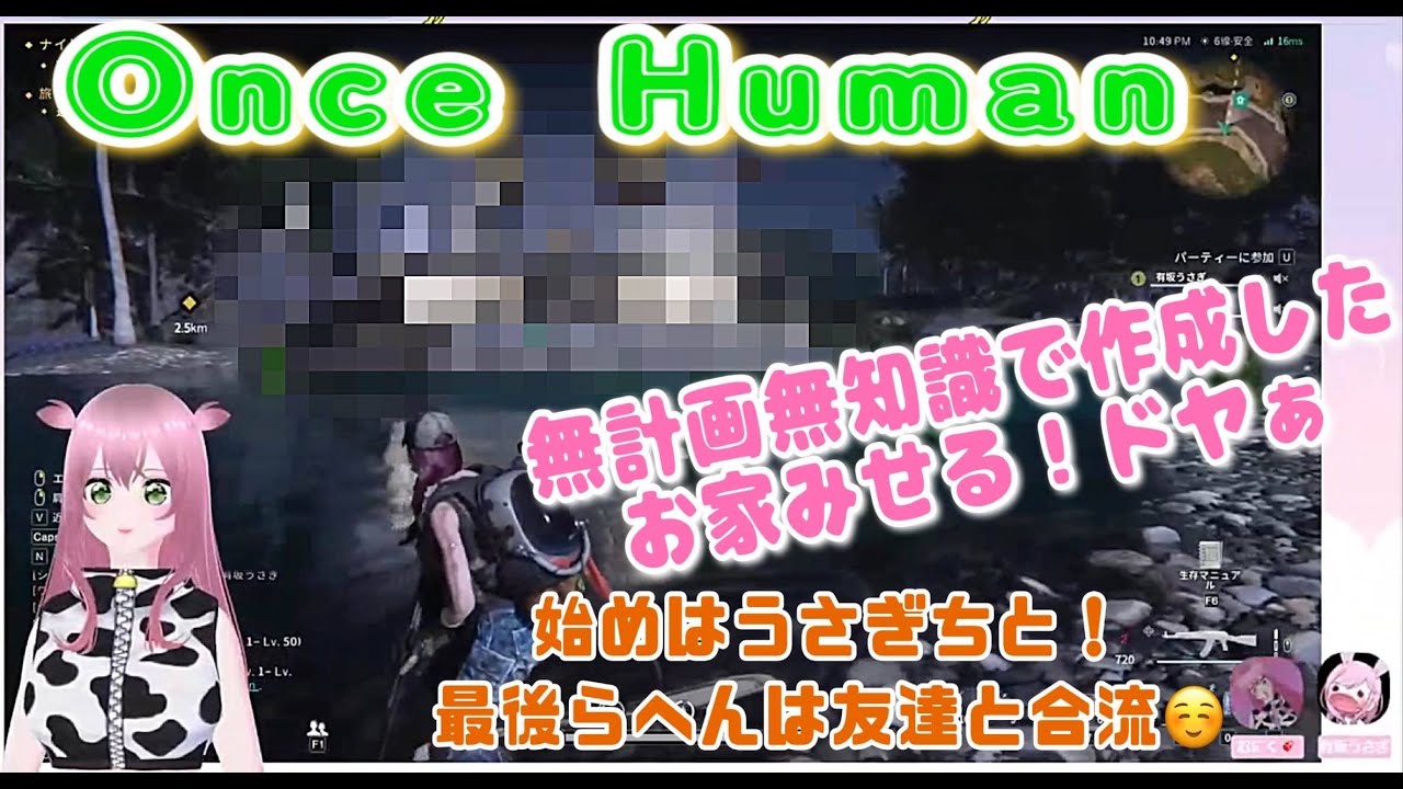 【 コラボ 配信 】 有坂うさぎ 小野塚勇人 家作る 🥩【 おにくちゃん / 新人Vtuber 】