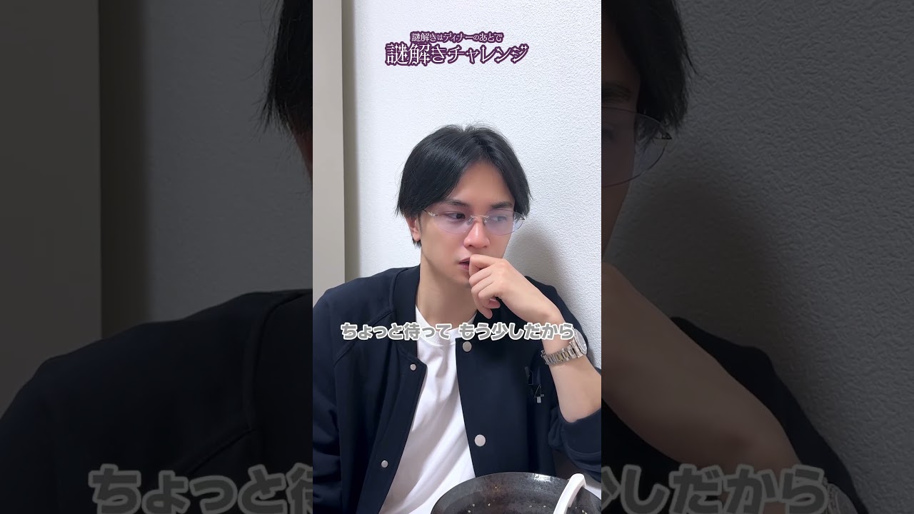 【謎解きはディナーのあとで】謎解きチャレンジ②【中島健人】