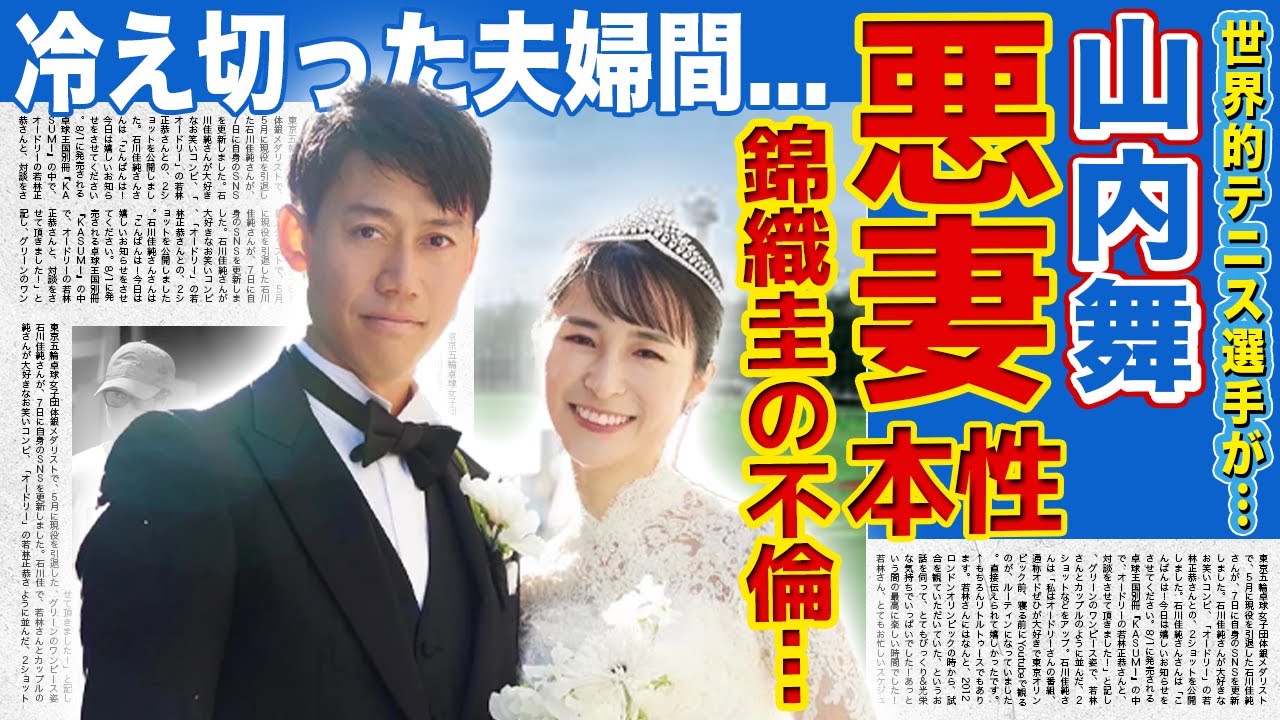 【テニス】錦織圭の妻の浪費癖クズ本性が判明…山内舞が下げマンと言われる本当の理由に驚きを隠せない！夫が不倫しても離婚しない本当の理由…宗教に心酔している変わり果てた姿に言葉を失う！