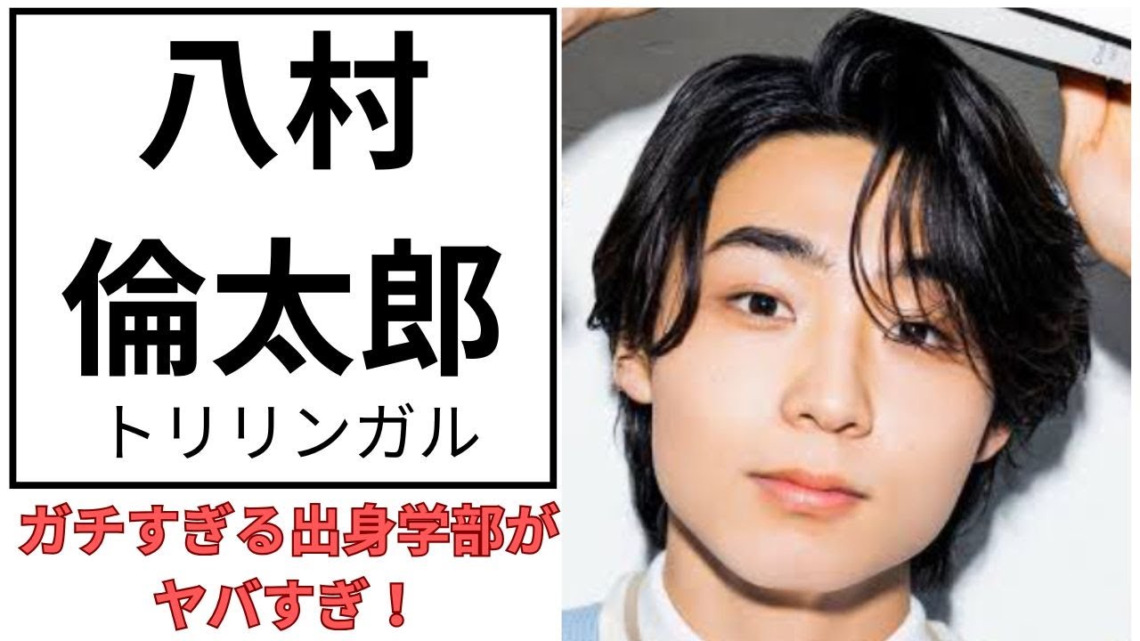 八村倫太郎、実は英語ペラペラ！？ヤバすぎる学歴の真相とは