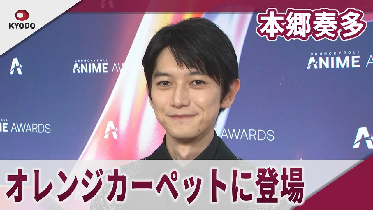 本郷奏多　オレンジカーペットに登場　「クランチロール・アニメアワード2025」授賞式