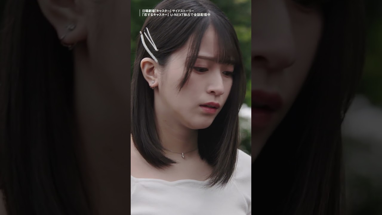 ⋱今度は俺が力になりたい⋰TBS系日曜劇場『#キャスター』全話見放題配信中！サイドストーリー『#恋するキャスター』U-NEXT独占で全話配信中💁‍♀️ #道枝駿佑 #佐々木舞香 #TBS #UNEXT