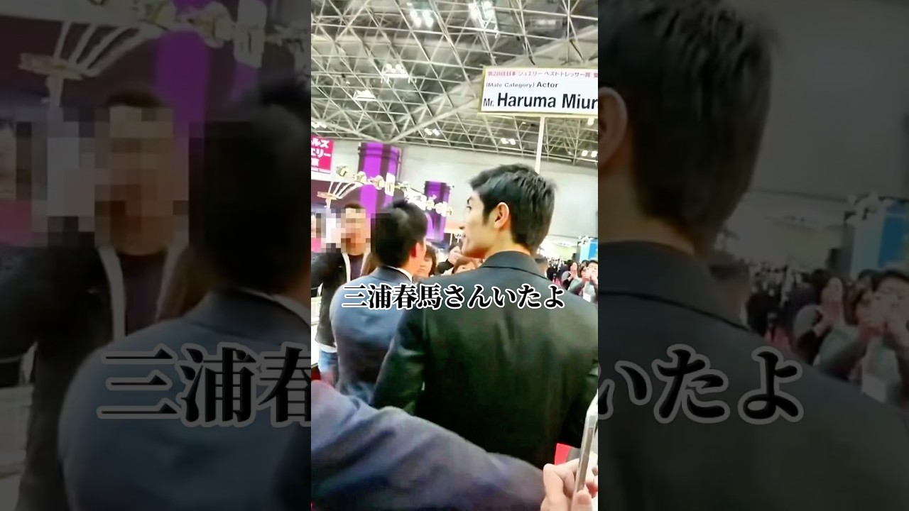 三浦春馬さんいたよ
