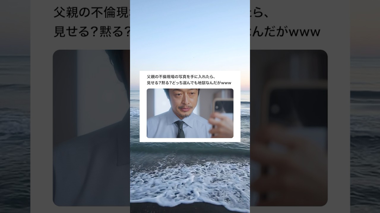 【親の不倫】家族崩壊 or 黙認…あなたならどうする？？#続きはbumpで #ショートドラマ#不倫