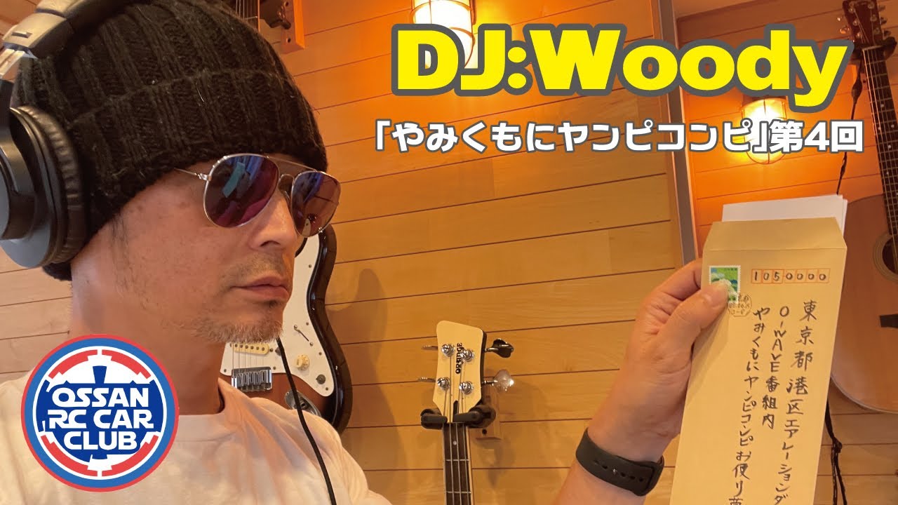 【ラジオ・聞き流し】やみくもにヤンピコンピ Vol 04 #ラジコン #グラスホッパー #タミヤ #北の国から