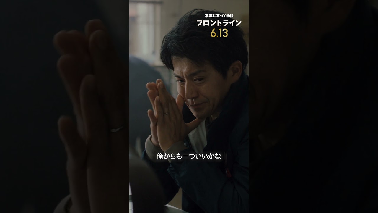 やれることは全部やる。『#映画フロントライン』【絶賛上映中】#小栗旬