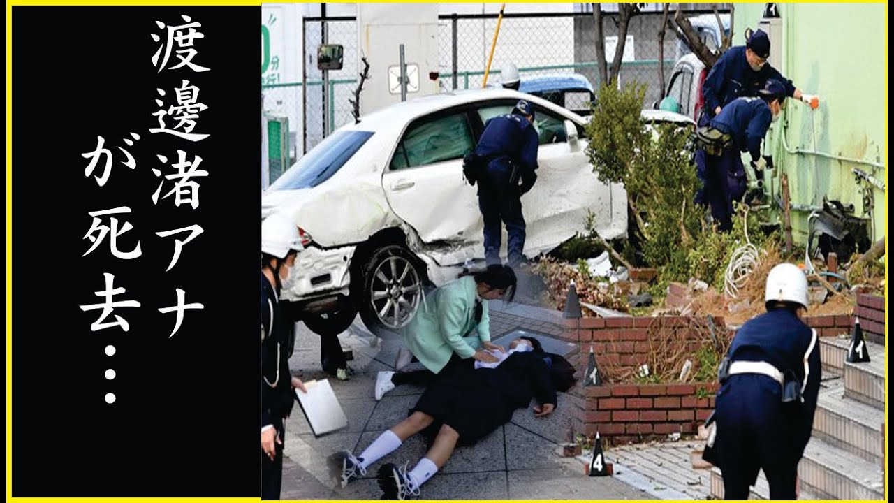 渡邊渚アナの死亡の真相や同性愛だったと言われる理由に驚きを隠せない…