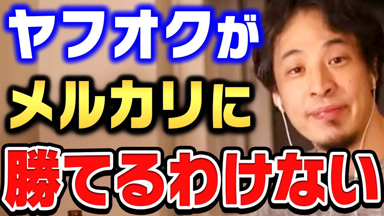 【ひろゆき×政経電論】ヤフオクがメルカリに勝てるわけない理由。勝敗を分けたのは「使いやすさ」です。テレビ業界がネットに勝つ唯一の道【ひろゆき切り抜き/質問ゼメナール/論破/近藤太香巳/佐藤尊徳】