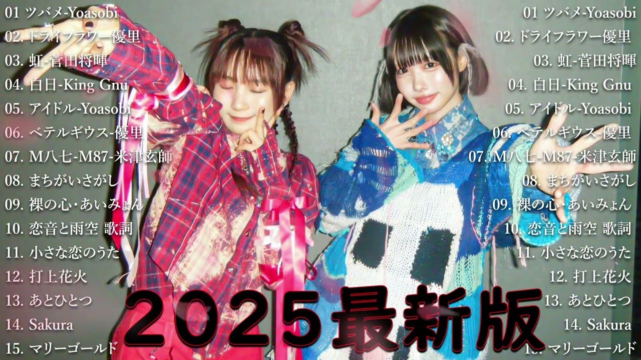 【広告なし】有名曲J POPメドレー  邦楽 ランキング 2025 🎶🎶日本最高の歌メドレー✨  優里、YOASOBI、LiSA、 あいみょん、米津玄師 、宇多田ヒカル、ヨルシカ