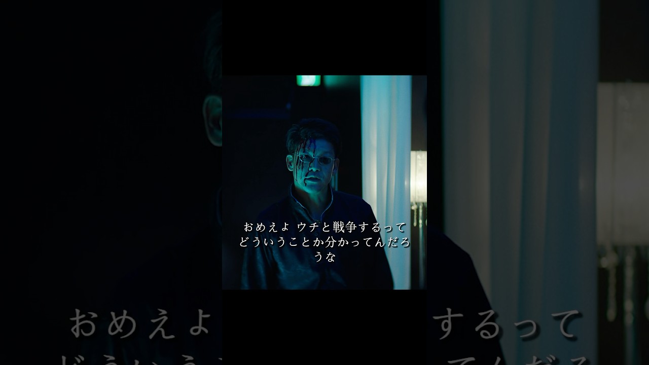 ヤクザと家族  绫野刚、馆博、北村有起哉、 尾野真千子 #shorts #movie #crime # drama