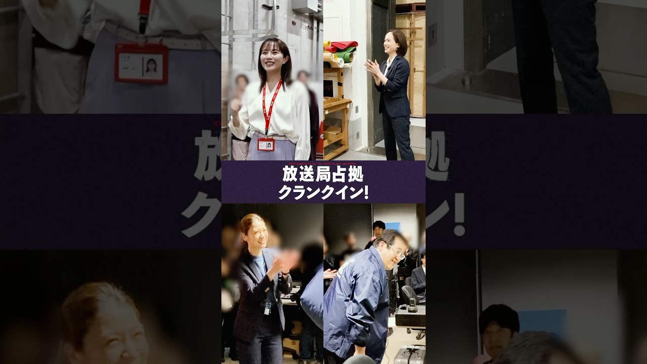 【クランクインで脱線？！】 #比嘉愛未 #ソニン #瀧内公美 #ぐんぴぃ #放送局占拠 2025年7月放送！主演 #櫻井翔 #日テレ #shorts