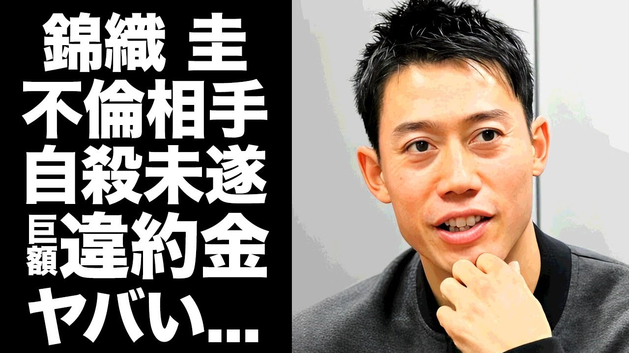 【驚愕】錦織圭の不倫相手が文春報道２日前に消息不明となり自●未遂していた真相...発覚した不倫をリークした人物の正体がヤバすぎた...『ユニクロ不倫』で発生した巨額違約金に言葉を失う...