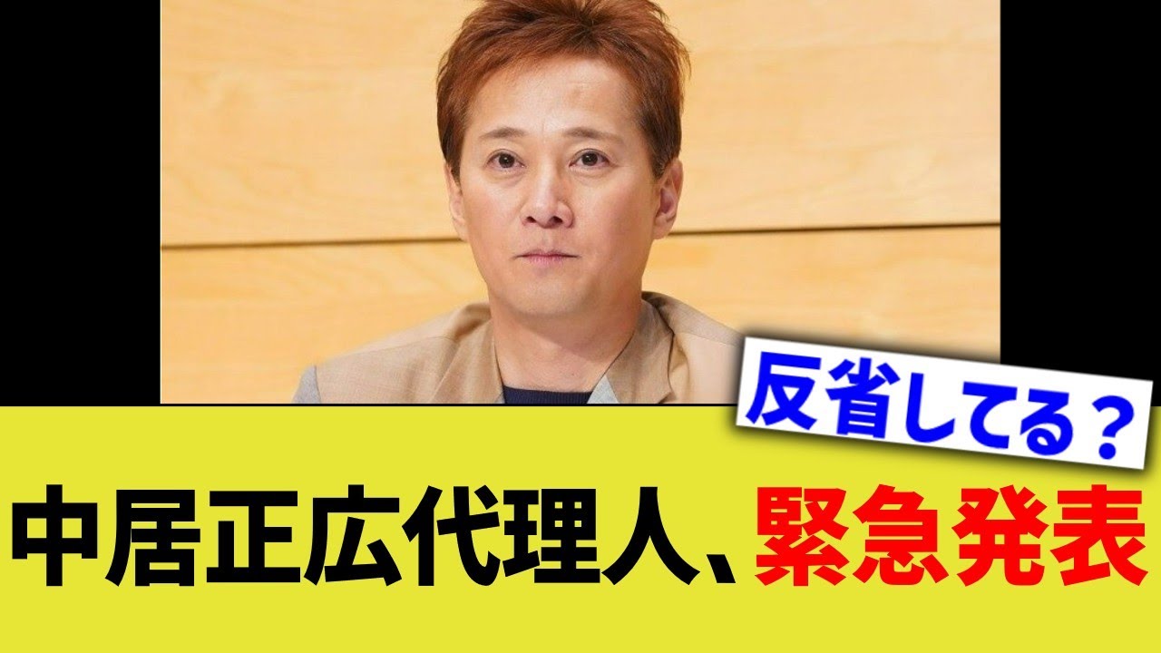 中居正広代理人、国分太一の隙に緊急発表